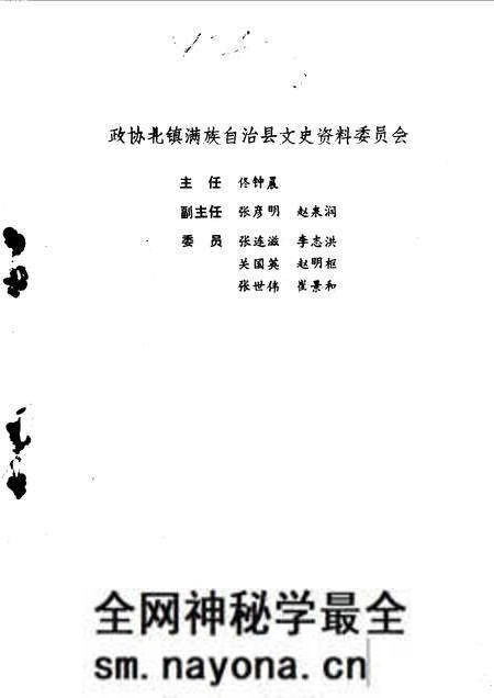 1990-北镇文史资料 第12辑 抗美援朝专辑.pdf电子版_辽宁省志预览图2 1990-北镇文史资料 第12辑 抗美援朝专辑.pdf电子版_辽宁省志预览图2