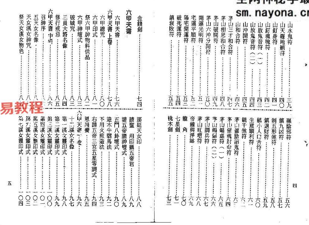 谢任芳-茅山法术-六甲天书.pdf 161页 百度云免费下载！