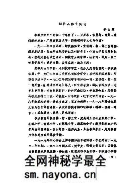 1986版桐城文史资料选辑 第5辑.pdf电子版_安徽省志预览图 1986版桐城文史资料选辑 第5辑.pdf电子版_安徽省志预览图
