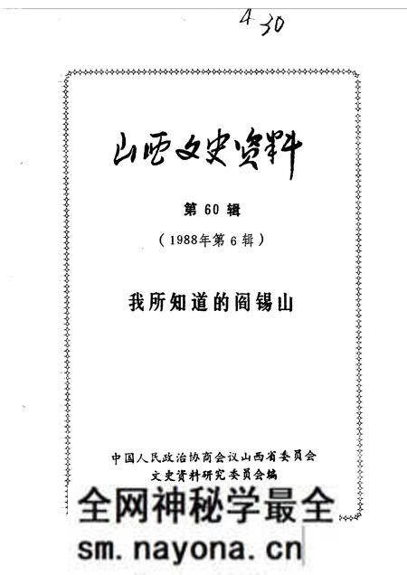 1988-山西文史资料 第60辑.pdf电子版_山西省志预览图 1988-山西文史资料 第60辑.pdf电子版_山西省志预览图