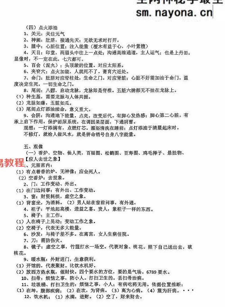 于城道人观落阴 于城道人2025年通玄落阴绝密资料【原版】.pdf 71页
