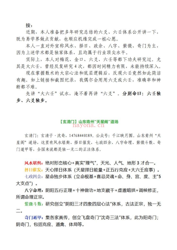 《玄清子沈奇六壬独步》视频5集