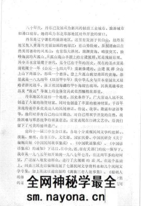 1987-中国民间文学集成  辽宁分卷  丹东市卷  上.pdf电子版_辽宁省志预览图4