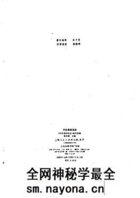 1990-川沙县财政志.pdf电子版_上海市志预览图2 1990-川沙县财政志.pdf电子版_上海市志预览图2