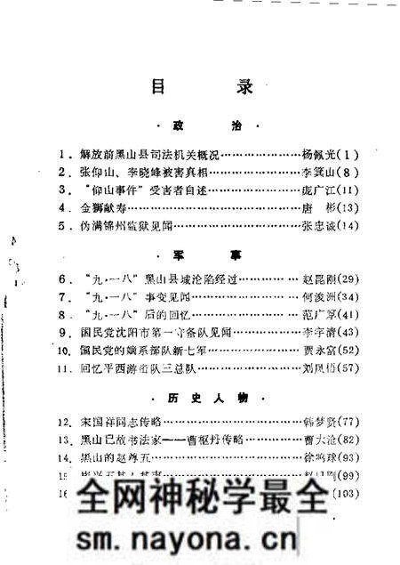 1987-黑山文史资料.pdf电子版_辽宁省志预览图3 1987-黑山文史资料.pdf电子版_辽宁省志预览图3