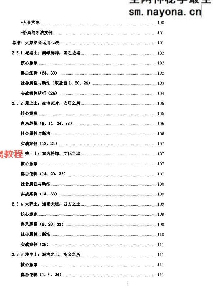 盲派八字-《纳音秘要》292页;A5铜版封皮.pdf