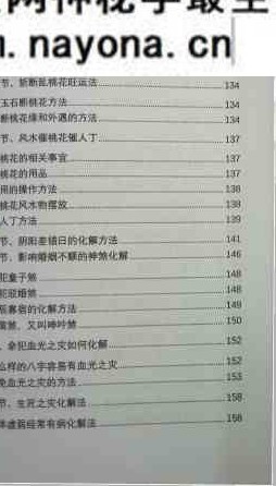 光明师-八字化解秘法大全上下合集pdf 电子版