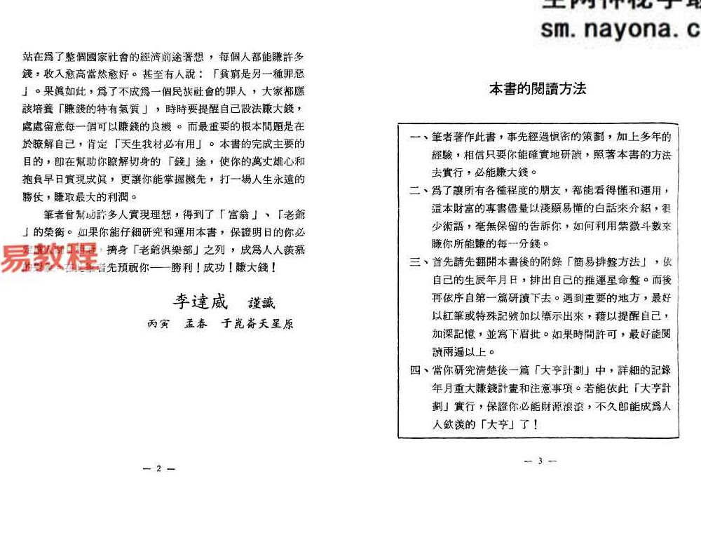 斗数运财绝招.pdf 178页