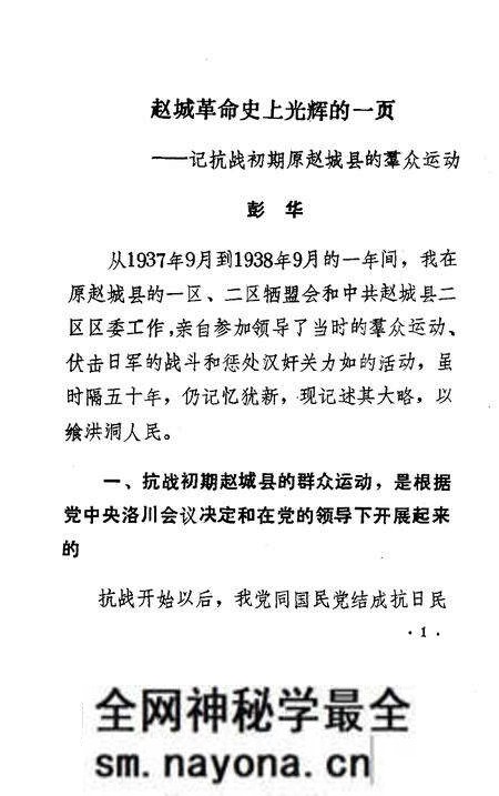 1989-洪洞文史资料 第3辑.pdf电子版_山西省志预览图5 1989-洪洞文史资料 第3辑.pdf电子版_山西省志预览图5
