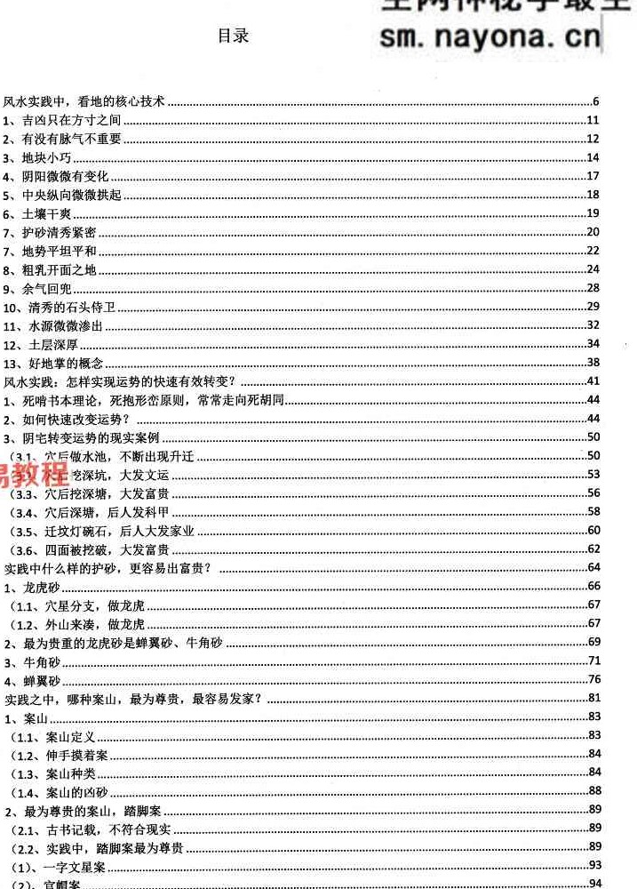 宗一堂《地理堪舆大全》pdf 350页【原版】
