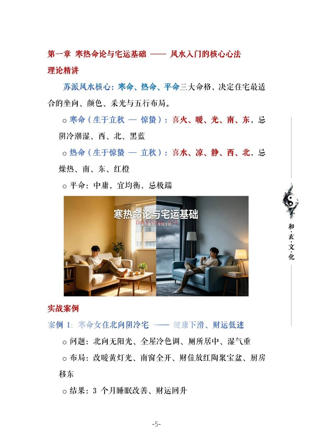 断培训班《农村住宅风水实战、吉宅凶宅案例精解、凶宅案例精解》PDF电子书（202页）