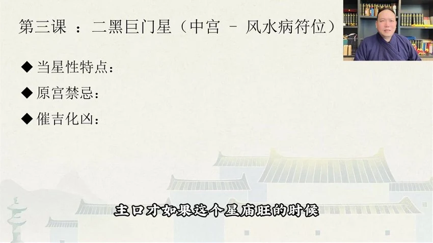 知易而行《知易而行 东篱老师 九宫飞星风水课家居布局环境能量》视频13集