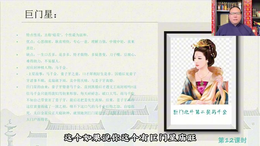 知易而行《东篱老师 紫微斗数识人术一二三期合集》视频29集