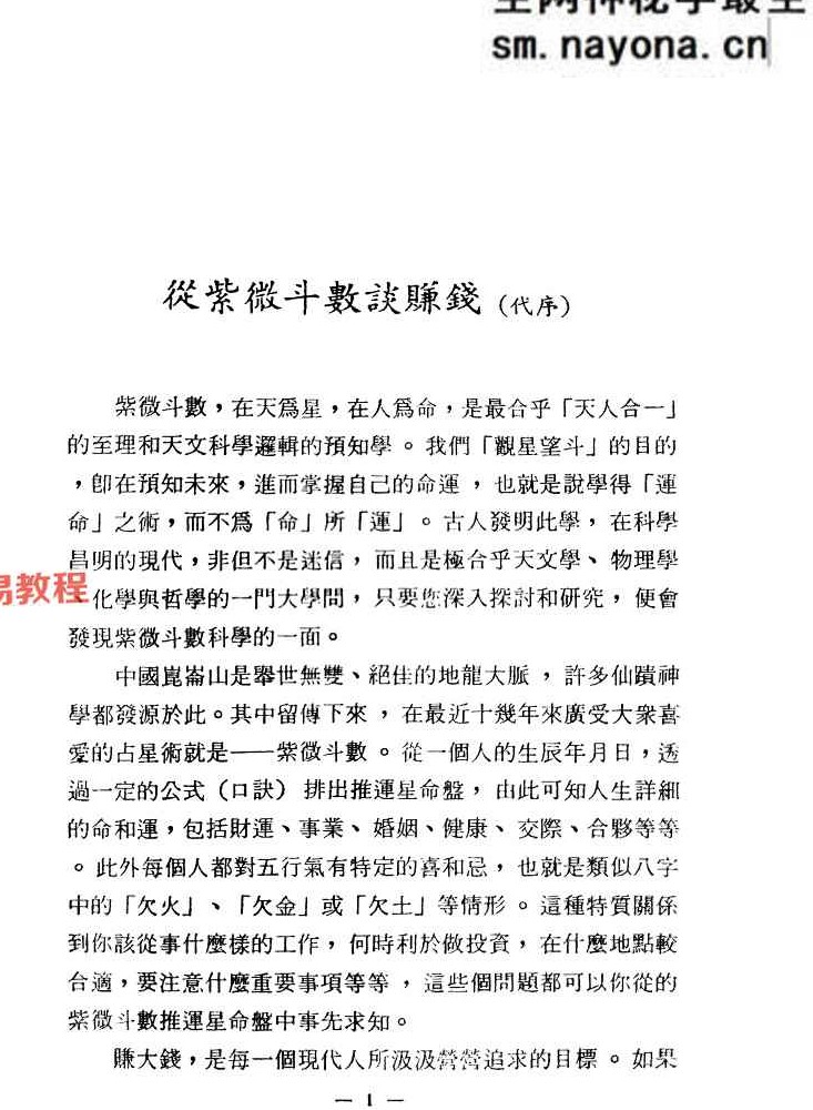 斗数运财绝招.pdf 178页