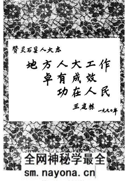 1990-灵石县人大志.pdf电子版_山西省志预览图3