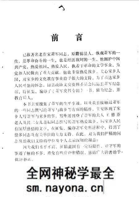 1990-锦县文史资料  第8辑  萧军史料专辑.pdf电子版_辽宁省志预览图2
