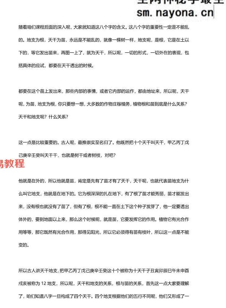 方外客高级班课程文字校对版 古禄命音频校对 高级班命例 文档pdf