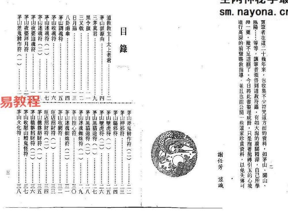 谢任芳-茅山法术-六甲天书.pdf 161页 百度云免费下载！
