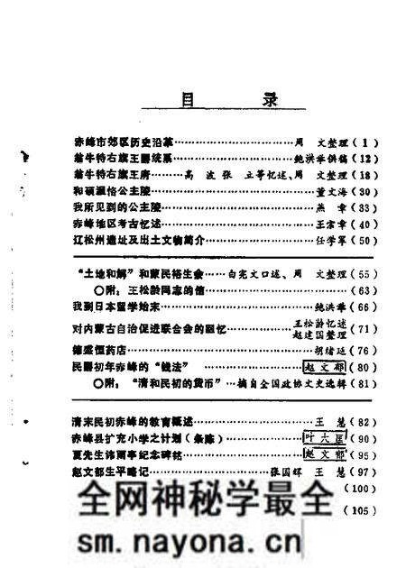 1988-赤峰市郊区文史资料选集 第1辑.pdf电子版_内蒙古志预览图4 1988-赤峰市郊区文史资料选集 第1辑.pdf电子版_内蒙古志预览图4