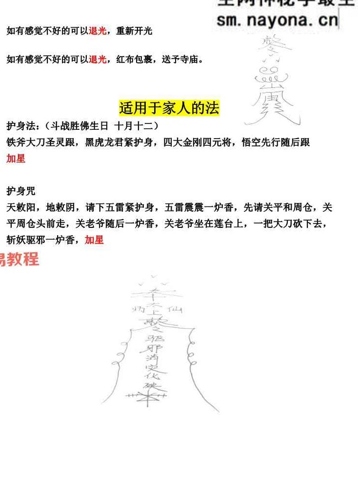 《玉门道法》-48页.pdf