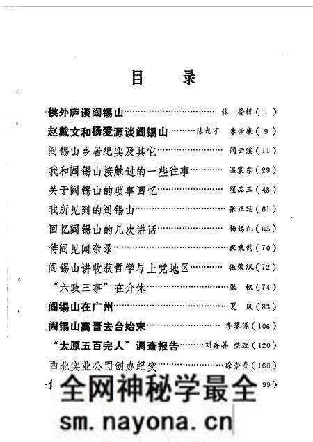 1988-山西文史资料 第60辑.pdf电子版_山西省志预览图2 1988-山西文史资料 第60辑.pdf电子版_山西省志预览图2
