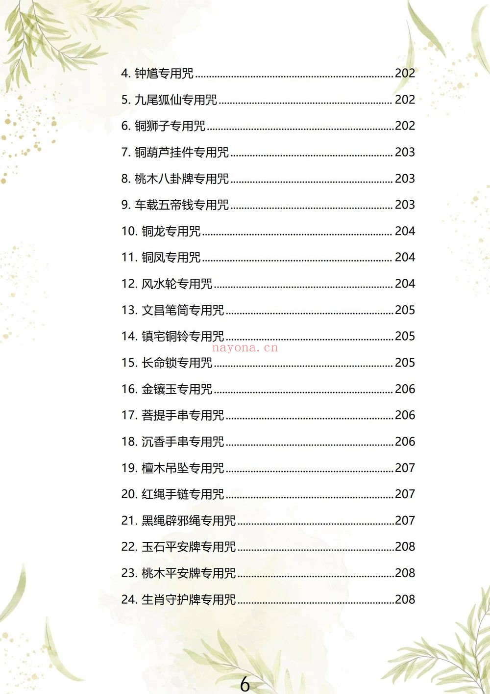 《于城道开光等多个文件》PDF电子书（354页）