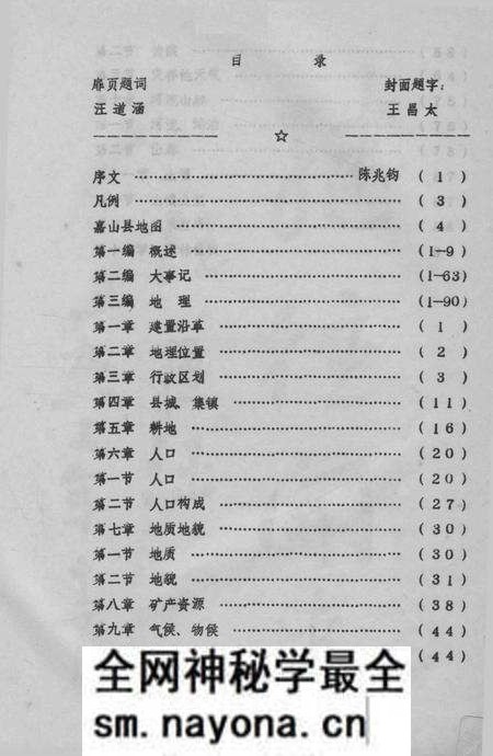 1988版嘉山县志 评议稿.pdf电子版_安徽省志预览图2 1988版嘉山县志 评议稿.pdf电子版_安徽省志预览图2