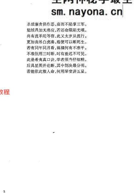 新刻纂集紫微斗数捷览 冯一 吴艳明 点校(含书签) .pdf 238页