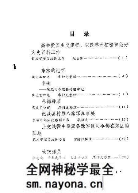 1987-长治市郊区文史资料 第2辑.pdf电子版_山西省志预览图2 1987-长治市郊区文史资料 第2辑.pdf电子版_山西省志预览图2