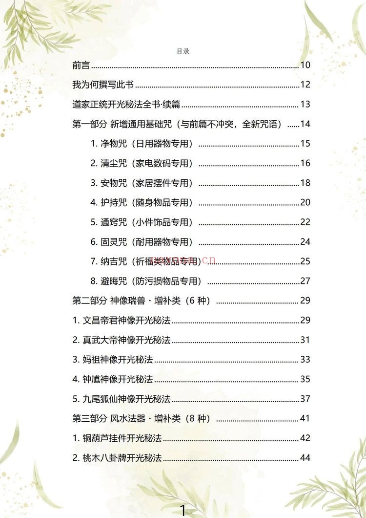 《于城道开光等多个文件》PDF电子书（354页）
