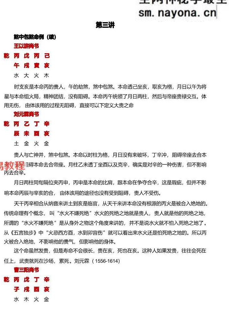 禄命赋文导读铁碗银筷(百句经) 惭愧学人文稿40页禄命撷要1-23.pdf