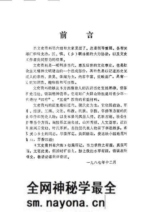 1987版南陵县文史资料 第6辑.pdf电子版_安徽省志预览图2 1987版南陵县文史资料 第6辑.pdf电子版_安徽省志预览图2