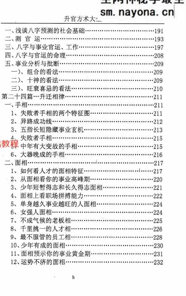 汤细加《人为追求升职升官方术汇编》.pdf 第二版 304页