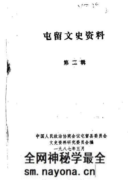 1987-屯留文史资料 第2辑.pdf电子版_山西省志预览图 1987-屯留文史资料 第2辑.pdf电子版_山西省志预览图