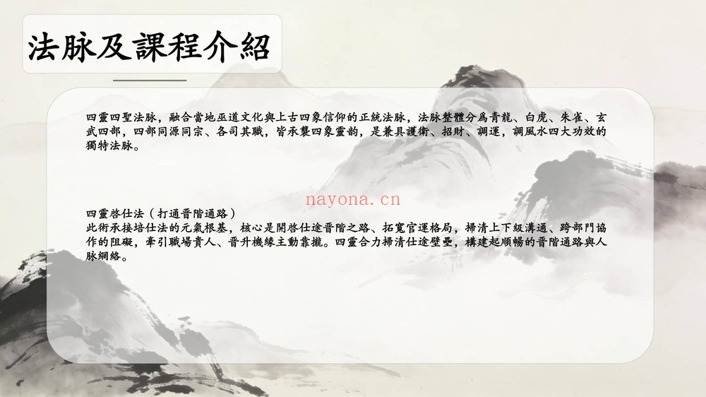 净远《四灵法脉仕途催官四部曲》PDF电子书（12页）