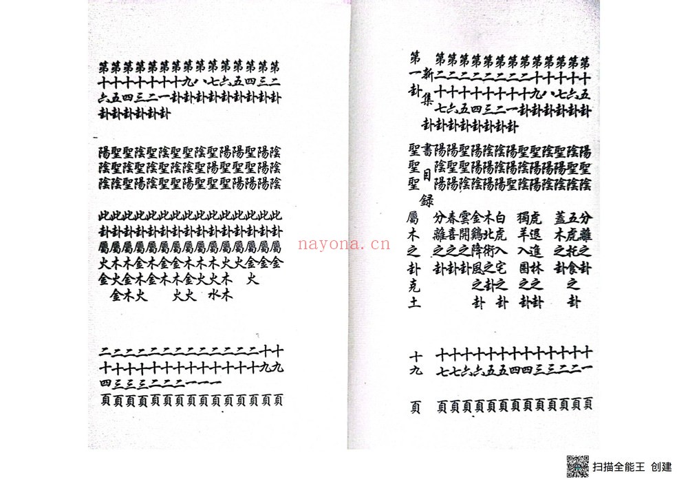 《道家打卦问事 卦金书》PDF电子书（3册）