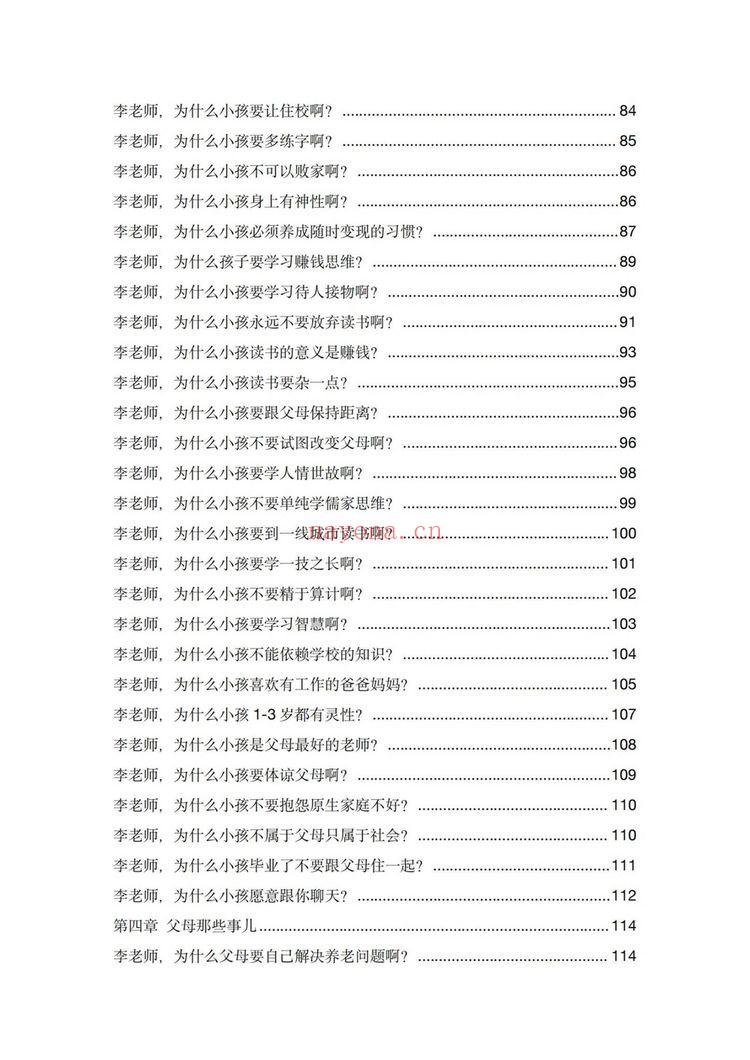 《玄学那些事儿第四部》179页