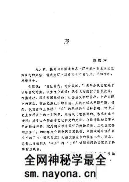 1989-鞍山市戏曲志.pdf电子版_辽宁省志预览图2 1989-鞍山市戏曲志.pdf电子版_辽宁省志预览图2