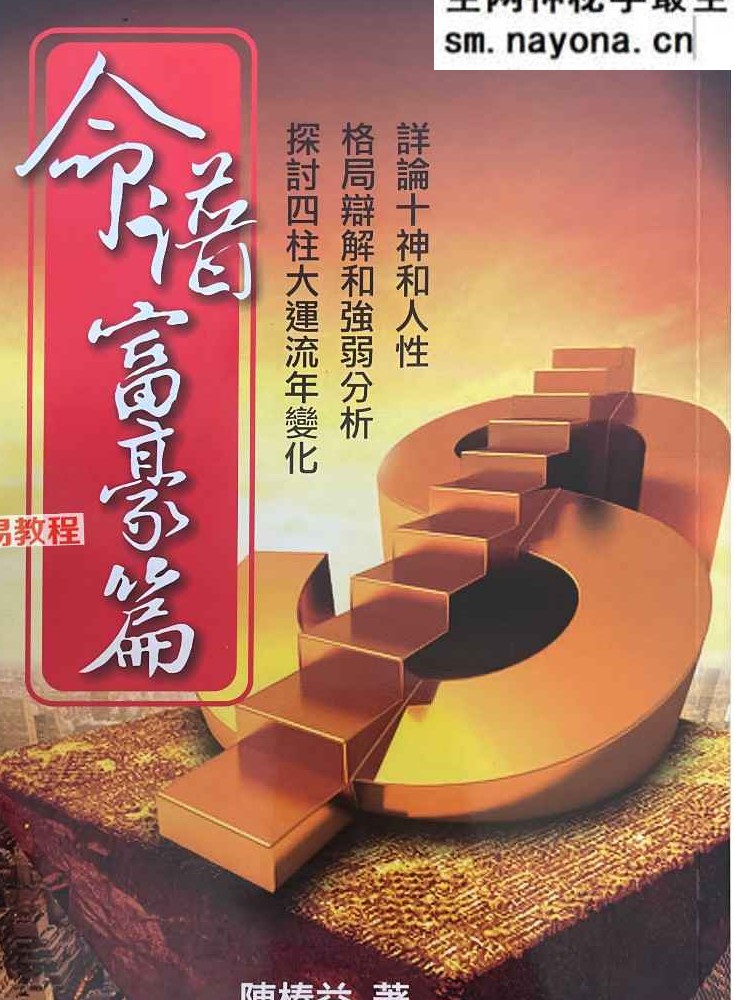 命谱富豪篇.pdf  陈椿益 272页