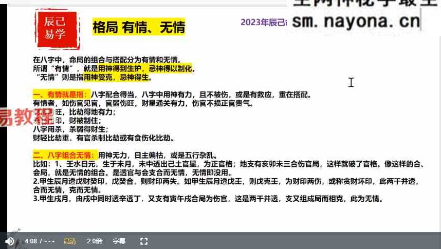 辰己易学八字传承系统课视频9集 百度云下载!