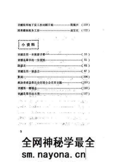 1989-青浦文史  第2辑  纪念青浦解放四十周年特辑  1.pdf电子版_上海市志预览图2