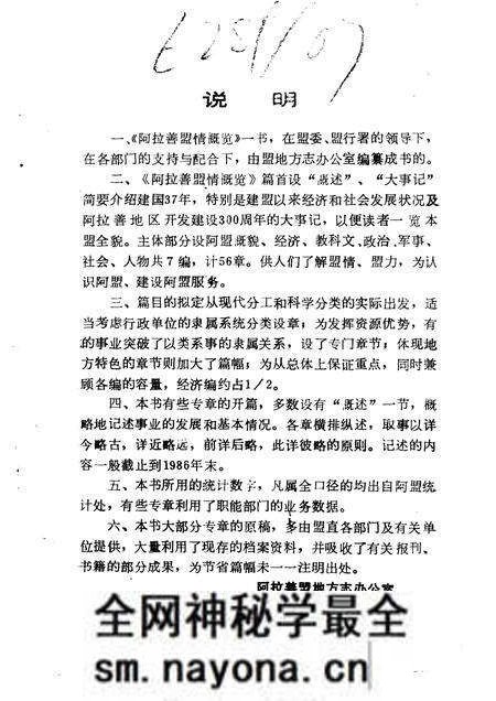 1988-阿拉善盟情概览.pdf电子版_内蒙古志预览图4 1988-阿拉善盟情概览.pdf电子版_内蒙古志预览图4