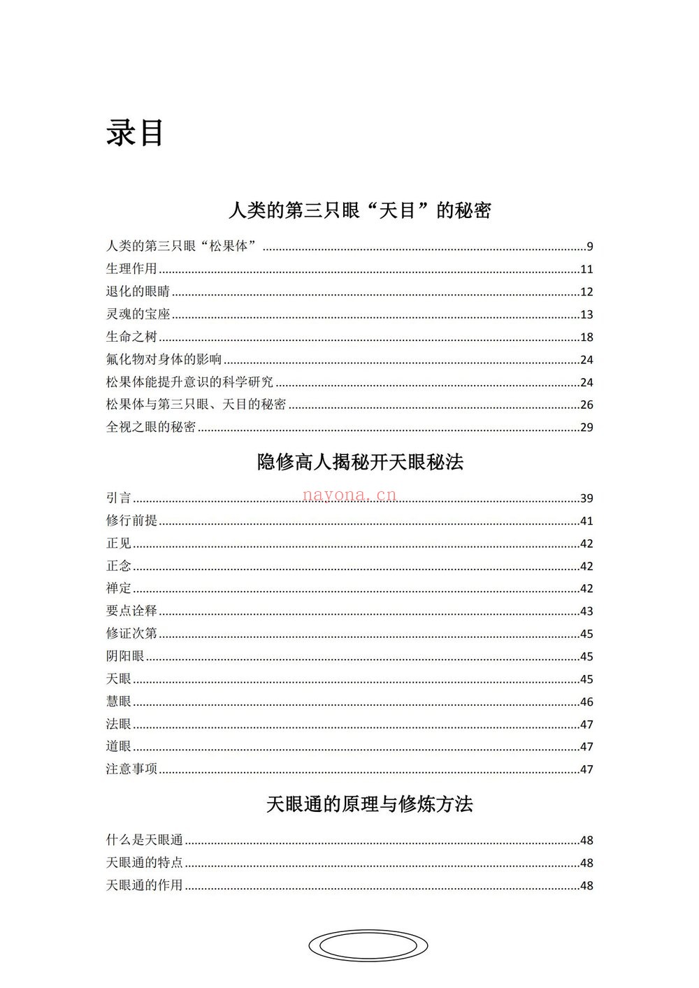 《特异功能与超能力》PDF电子书（174页）