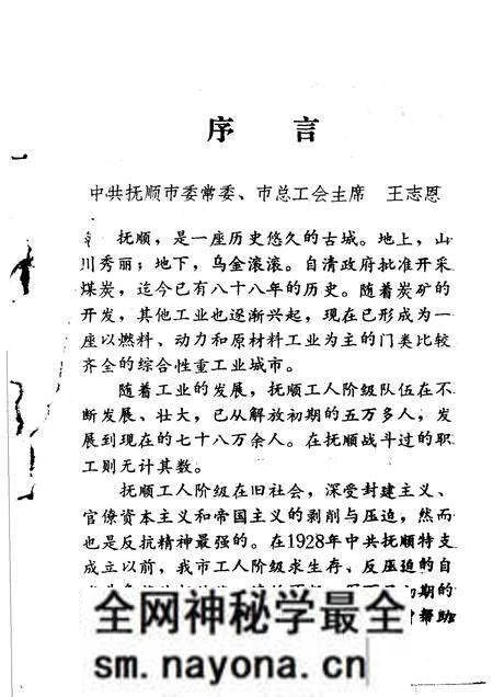 1988-抚顺党史资料 第6辑.pdf电子版_辽宁省志预览图2 1988-抚顺党史资料 第6辑.pdf电子版_辽宁省志预览图2