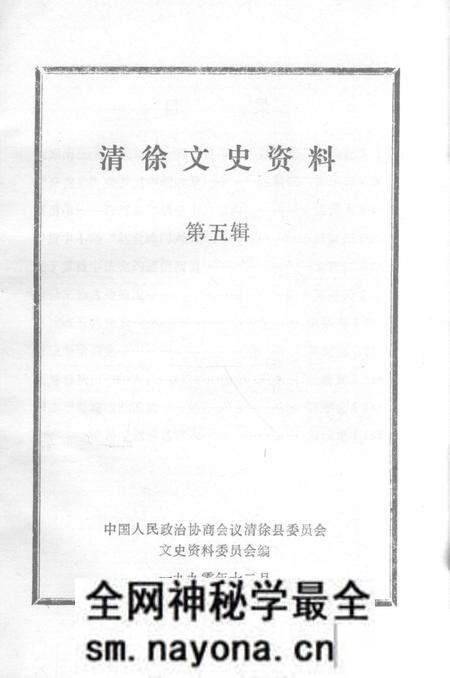 1990-清徐文史资料  第5辑.pdf电子版_山西省志预览图1