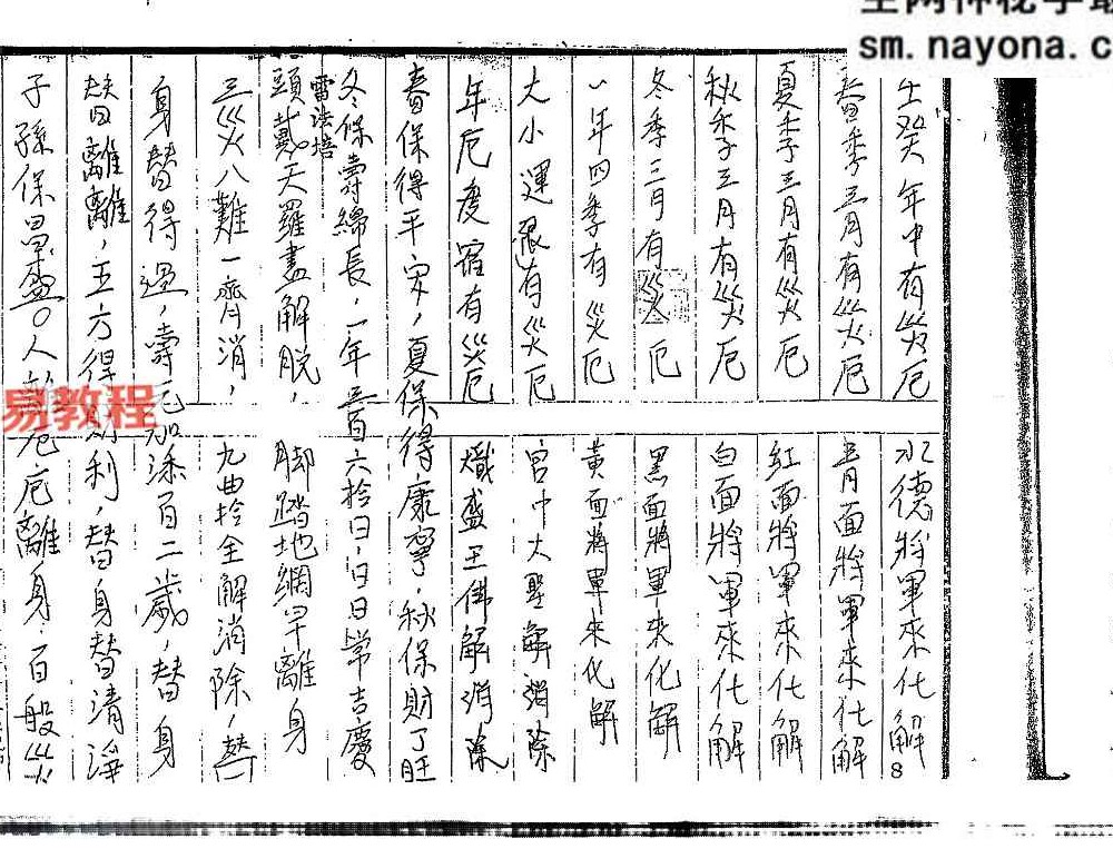 茅山秘传培训手抄本.pdf 112页