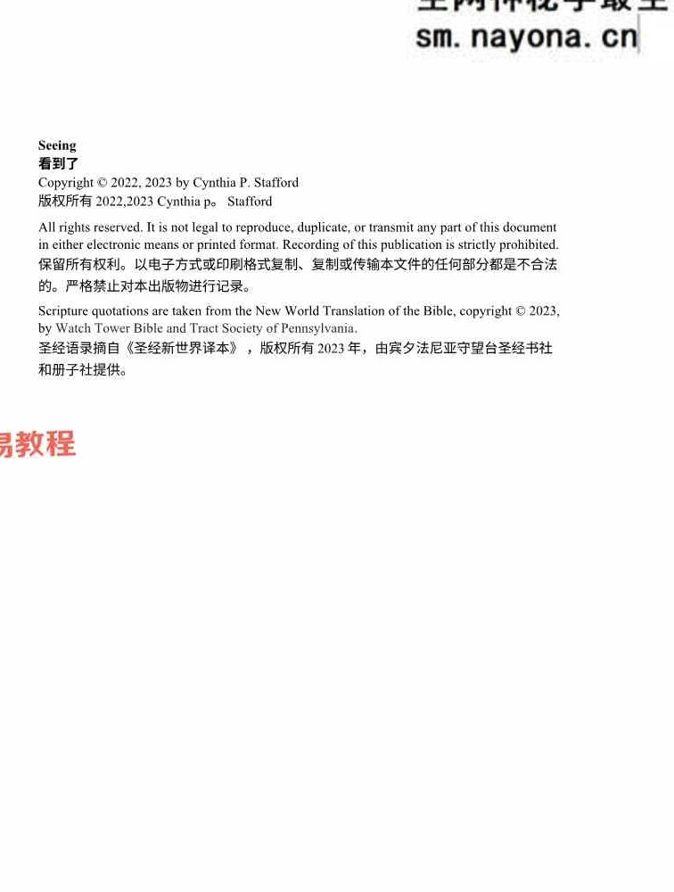 Cynthia显化彩票中奖pdf 中英文翻译