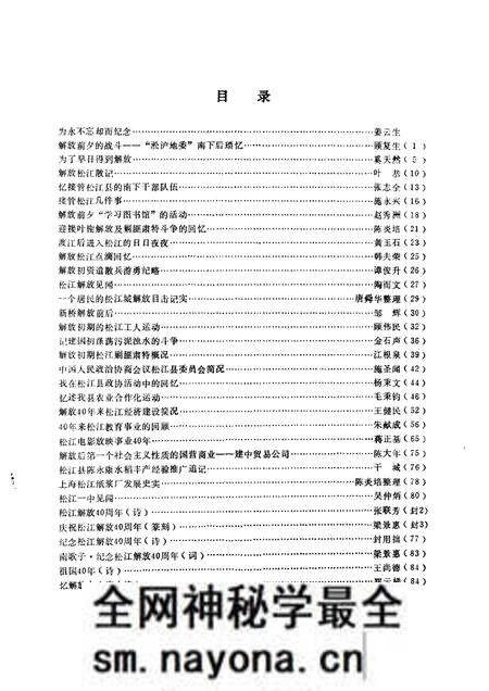 1989-松江文史 第11辑 纪念松江解放四十周年专辑.pdf电子版_上海市志预览图1 1989-松江文史 第11辑 纪念松江解放四十周年专辑.pdf电子版_上海市志预览图1