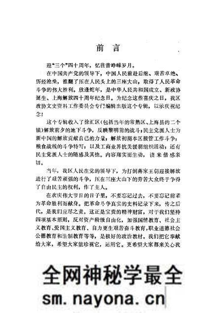 1989-徐汇文史资料选辑  第2辑  庆祝中华人民共和国成立四十周年.pdf电子版_上海市志预览图1