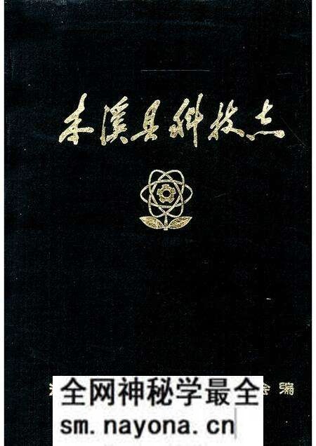 1987-本溪县科技志.pdf电子版_辽宁省志预览图 1987-本溪县科技志.pdf电子版_辽宁省志预览图